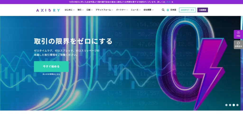 AXIORY公式サイト