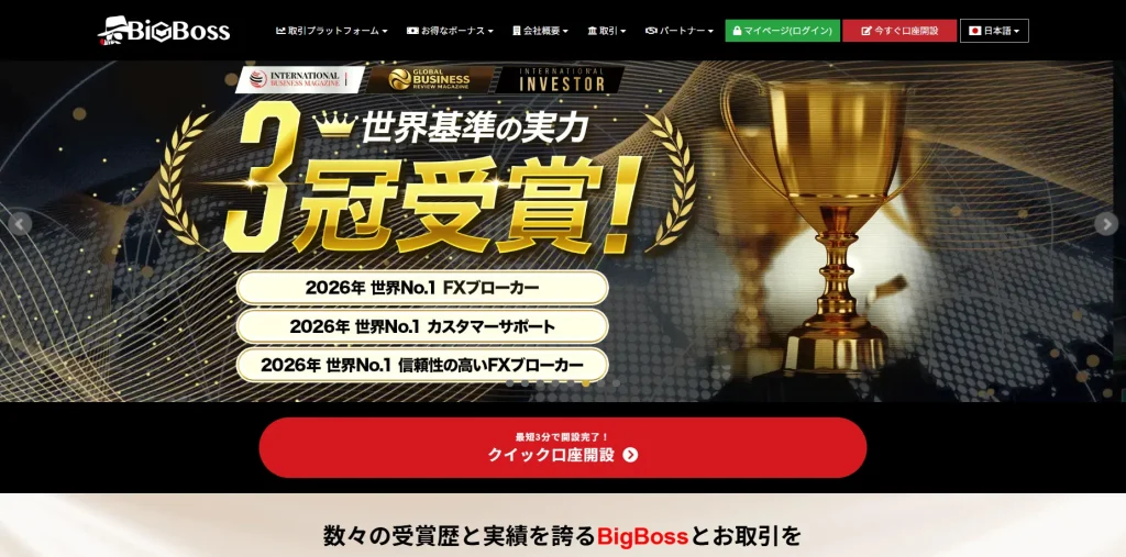 BigBoss公式サイト