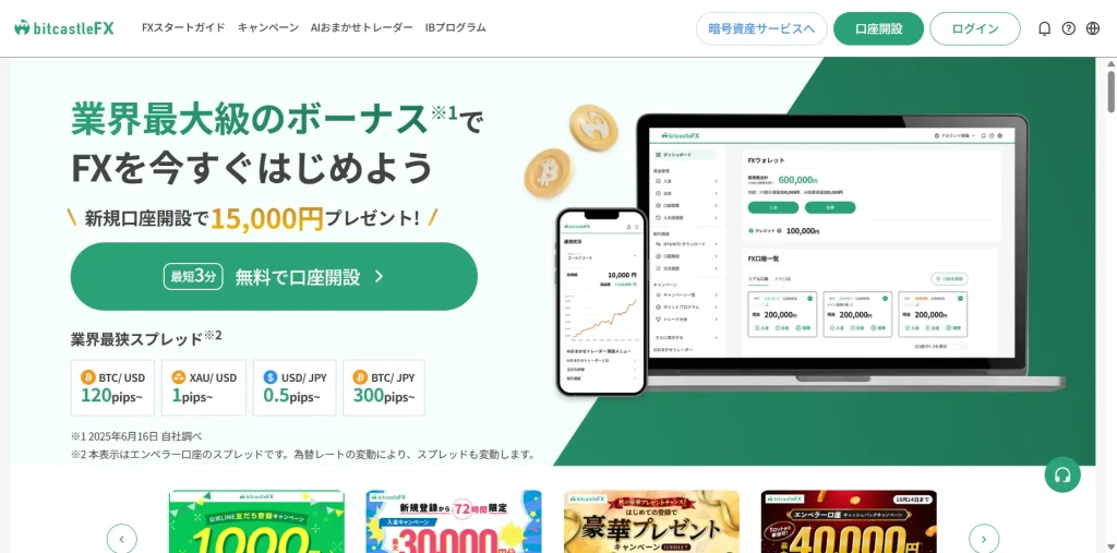 bitcastle公式サイト