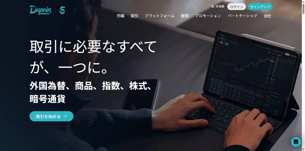 Dupoin公式サイト