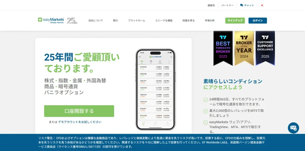easyMarkets公式サイト