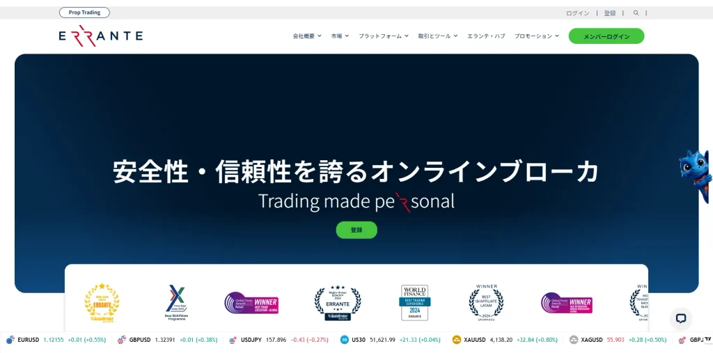 Errante公式サイト