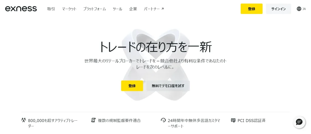 exness公式サイト