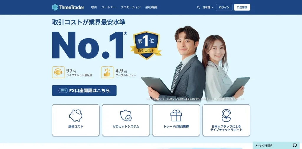ThreeTrader公式サイト