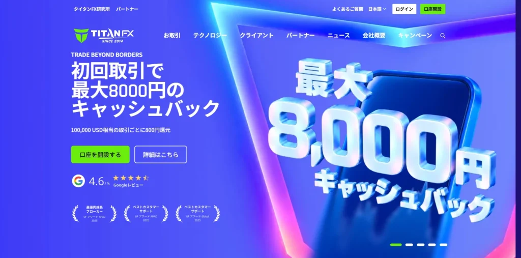 TitanFX公式サイト