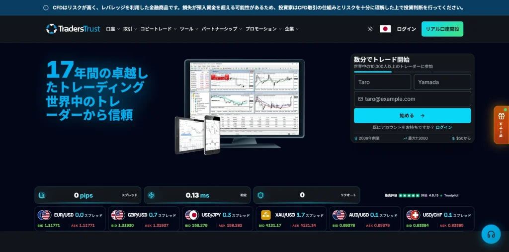 TradersTrust公式サイト