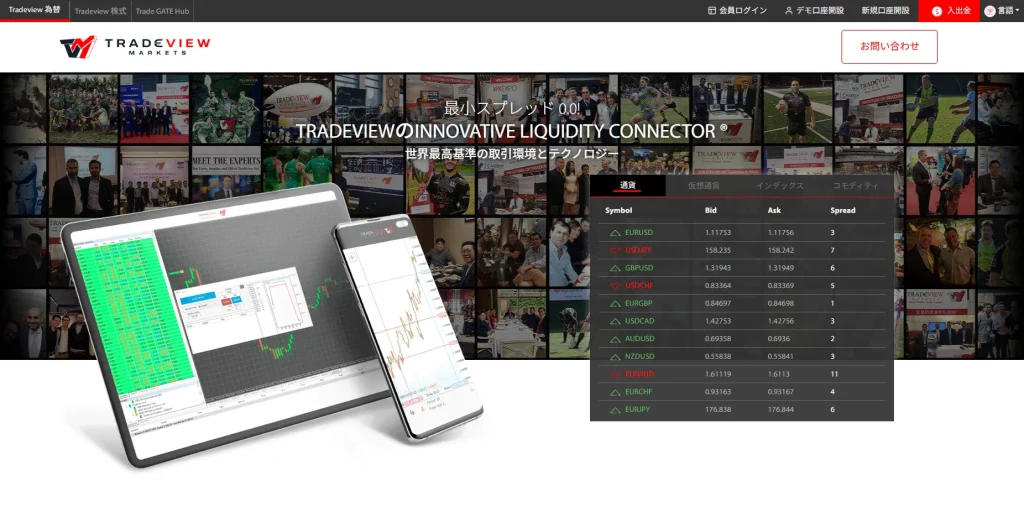 Tradeview公式サイト