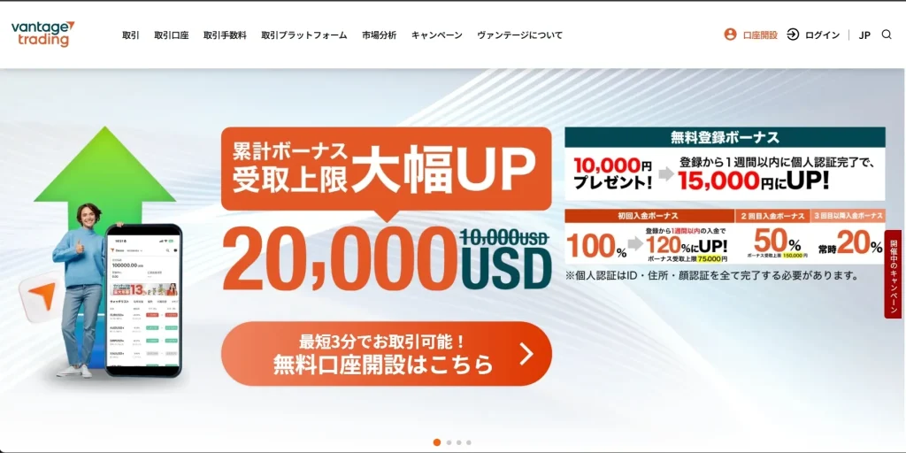 Vantageの公式サイト