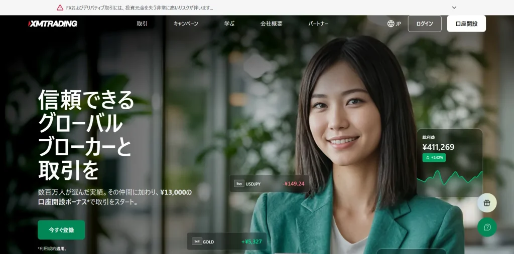 XMTradingの公式サイト